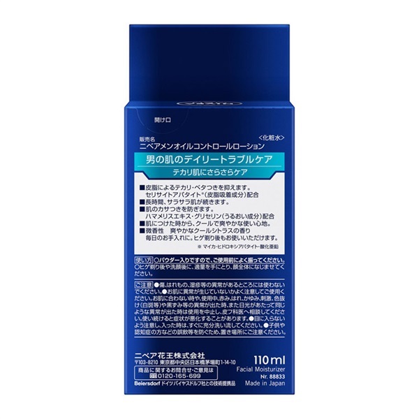 ニベアメン オイルコントロールローション 110ml ニベアメン NIVEA MEN
