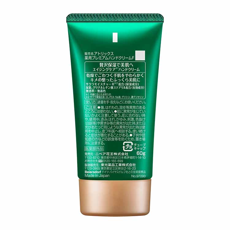 アトリックス ビューティーチャージプレミアム ふっくらケア 60g ア
