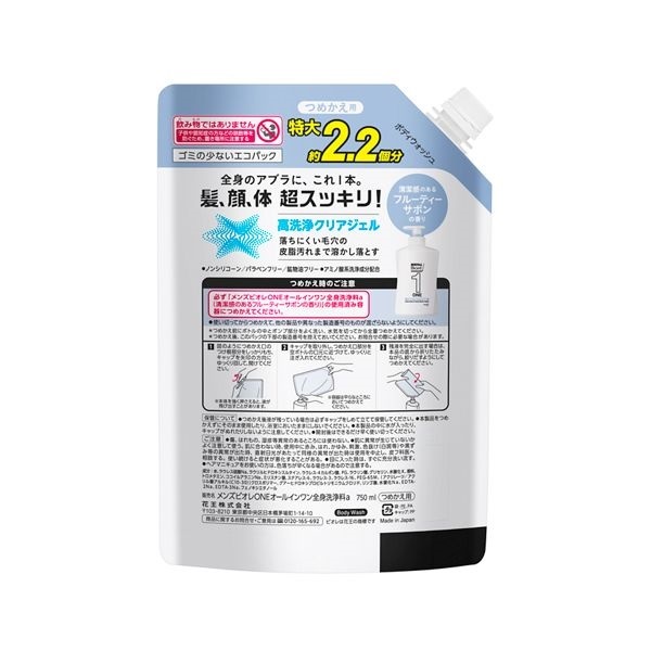 メンズビオレ ONE オールインワン全身洗浄料 清潔感のあるフルーティー