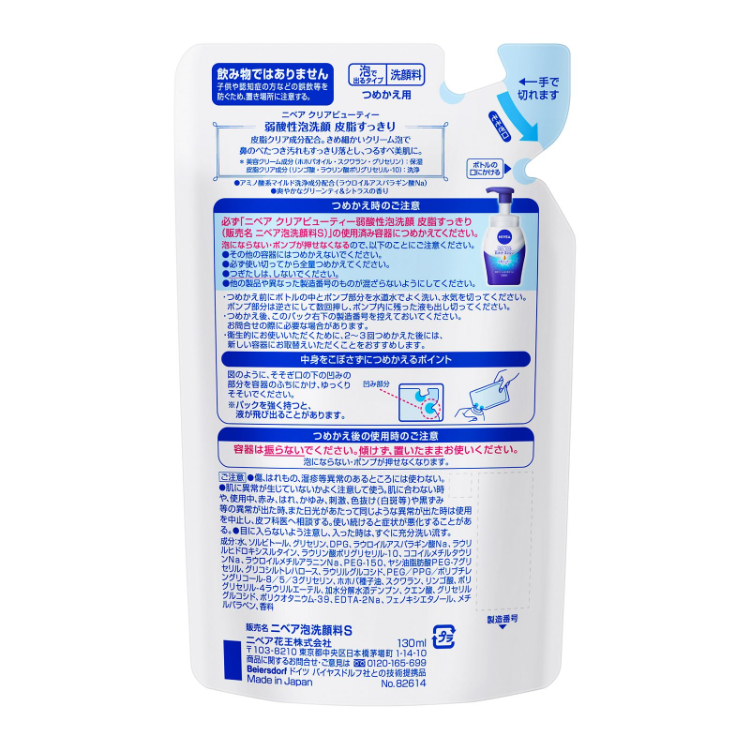 NIVEA(ニベア) クリアビューティー弱酸性泡洗顔 皮脂すっきり | イオン