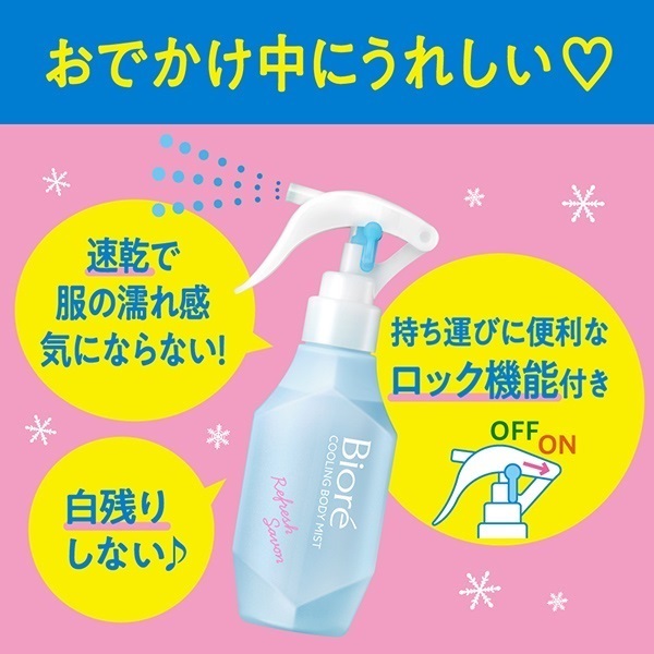 Biore(ビオレ) 冷ハンディミスト | イオンスタイルオンライン 衣料品