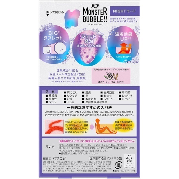 バブ　モンスターバブル バブ モンスターバブル 花王バブ 花王 【医薬部外品】 | イオン