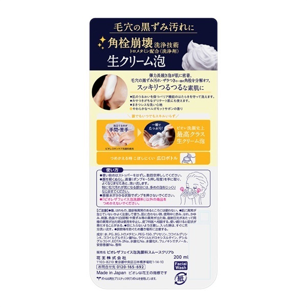 Biore(ビオレ) ザフェイス 泡洗顔料 スムースクリア | イオンスタイル
