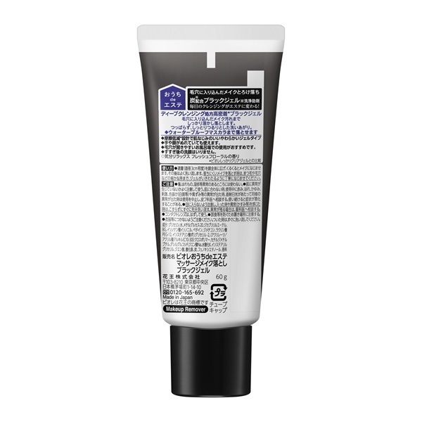 おうちdeエステ メイク落とし マッサージ ブラックジェル ミニ 60g