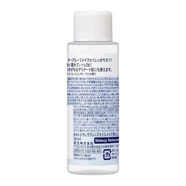 ビオレ ザクレンズオイルメイク落とし ミニ 50ml Biore 花王 | イオン