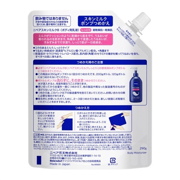 NIVEA(ニベア) スキンミルク しっとり 花王 | イオンスタイル