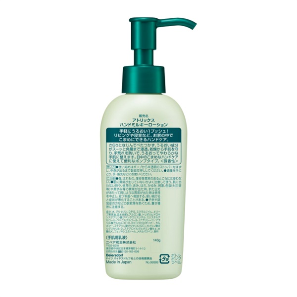 アトリックス ハンド ミルキーローション 140g アトリックス atrix