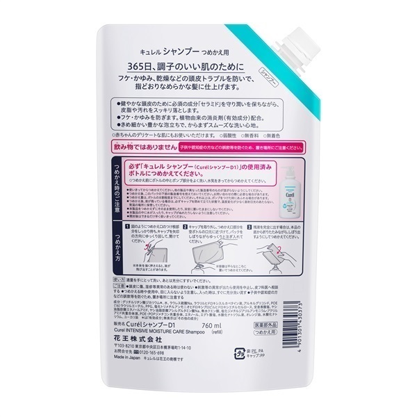キュレル シャンプー つめかえ用 大容量 760ml キュレル Curel 花王
