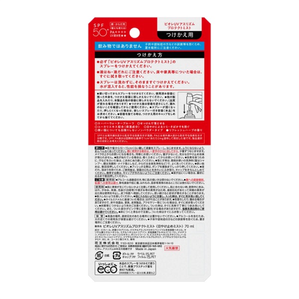 ビオレ uV アスリズム プロテクトミスト つけかえ用 70ml ビオレ Biore