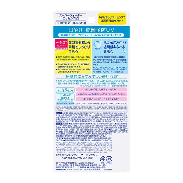 ニベア UV ウォータエッセンス EX 80g ニベア NIVEA 花王