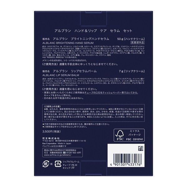 アルブラン ハンド＆リップ ケア セラム セット | イオン