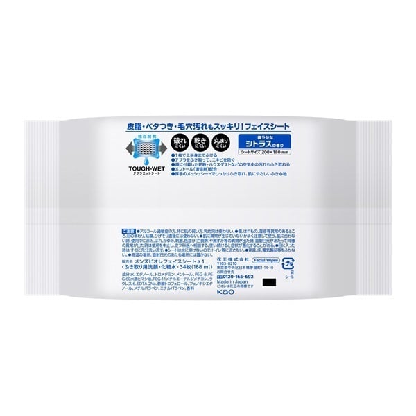 MEN's Biore フェイスシート 34枚入り フェイスシート クールタイプ / メンズビオレ(ボディ用