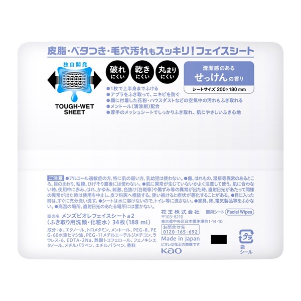メンズビオレ フェイスシート 清潔感のある石けんの香り 34枚 ビオレ