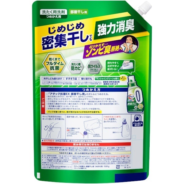 アタック抗菌EX つめかえ用 1,520g～1,590g 花王 | イオン