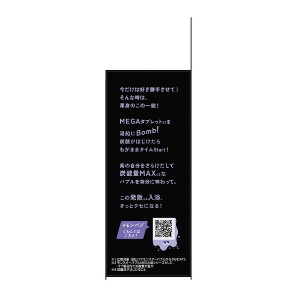 バブ モンスターバブルMEGA 4錠入 花王 | イオンスタイルオンライン