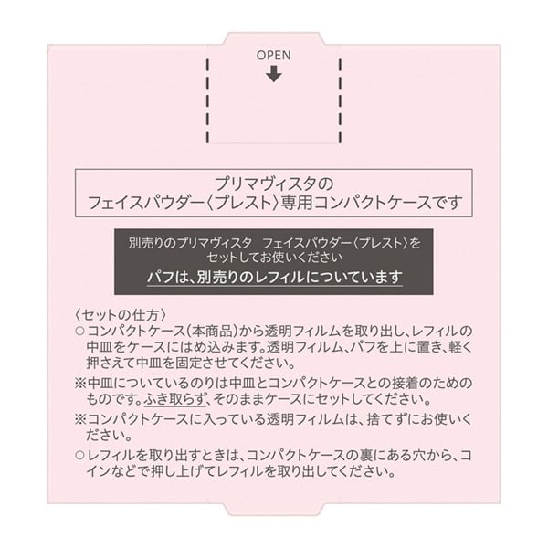 【専用】プレスト様 プリマヴィスタ コンパクトケース フェイスパウダー〈プレスト〉用