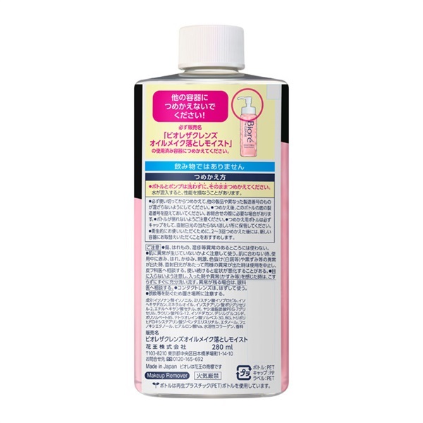 ビオレ ザクレンズオイルメイク落とし モイスト つめかえ用 | イオン