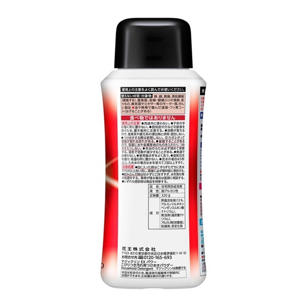 マジックリン EXPOWER こびりつき汚れ用つけおきパウダー 本体