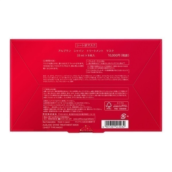 ALBLANC(アルブラン) シャイン トリートメント マスク 8枚入 | イオン