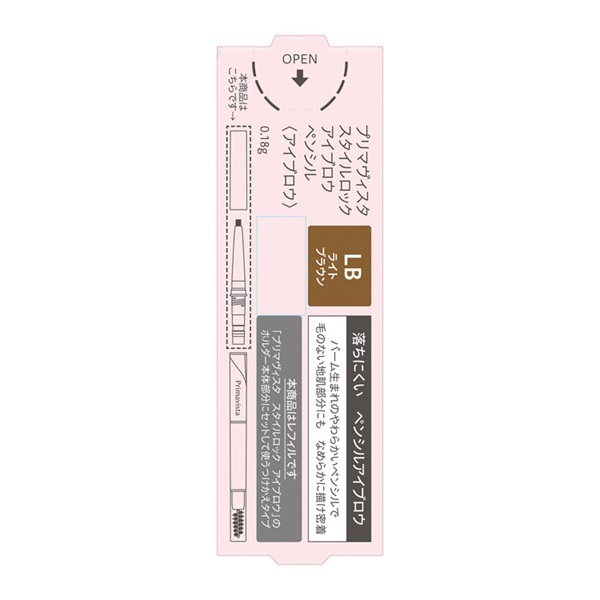 Primavista(プリマヴィスタ) スタイルロック アイブロウ ペンシル