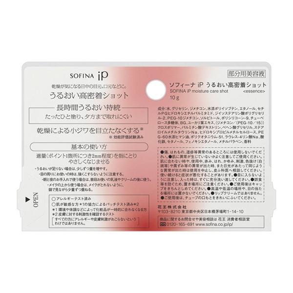 SOFINA(ソフィーナ)iP うるおい高密着ショット 花王 | イオンスタイル