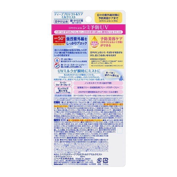 ニベアUV ディープ プロテクト＆ケア ミルクミスト 花王 | イオン
