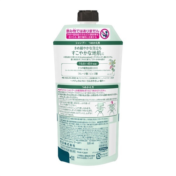 メリット シャンプー つめかえ用 2個セット merit 花王 【医薬部外品