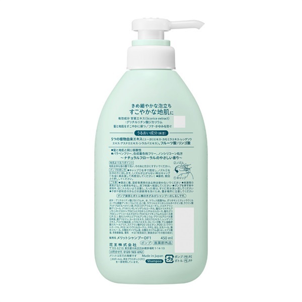 メリット シャンプー ポンプ 450ml | イオンスタイルオンライン 衣料品