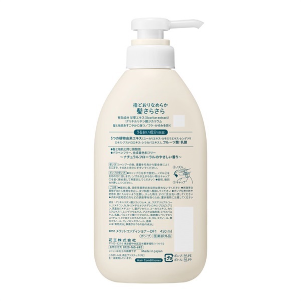 メリット コンディショナー ポンプ 450ml | イオンスタイルオンライン