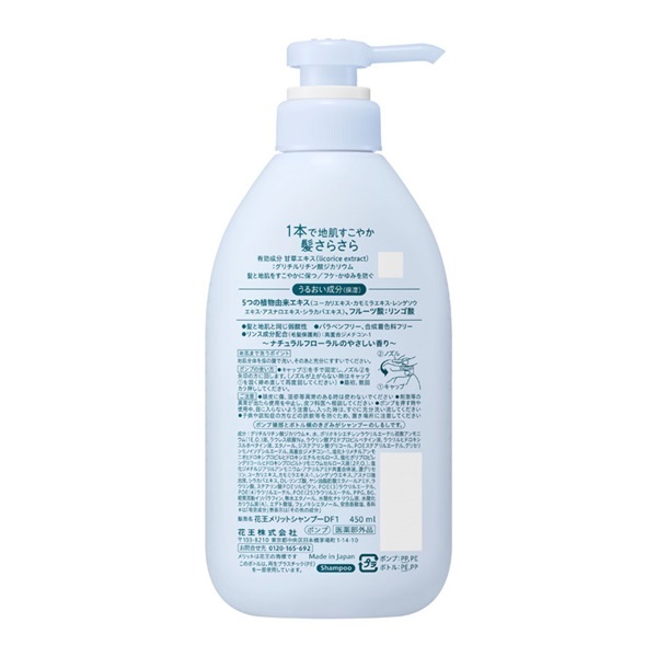 メリット リンスのいらないシャンプー ポンプ 450ml | イオンスタイル