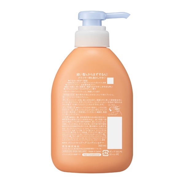 メリットキッズ コンディショナー ポンプ 360ml | イオンスタイル