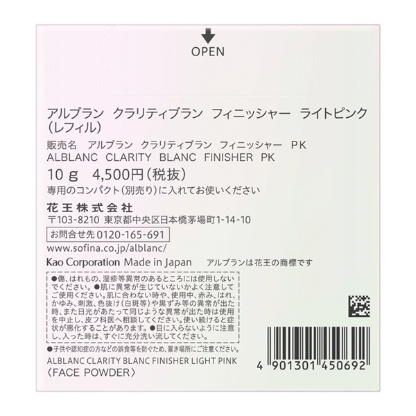 ALBLANC(アルブラン) クラリティブラン フィニッシャー