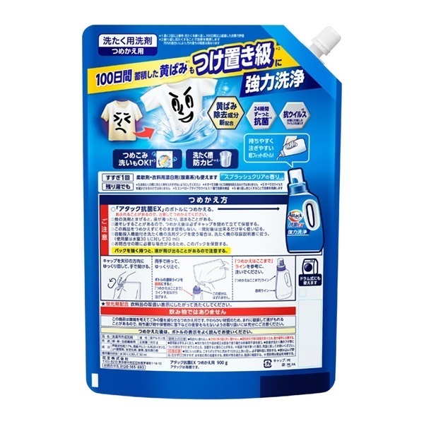 アタック抗菌EX つめかえ用 900g 花王 | イオンスタイルオンライン