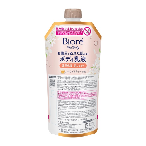 ビオレ ザ ボディ お風呂でぬれた肌に使うボディ乳液 肌しっとり