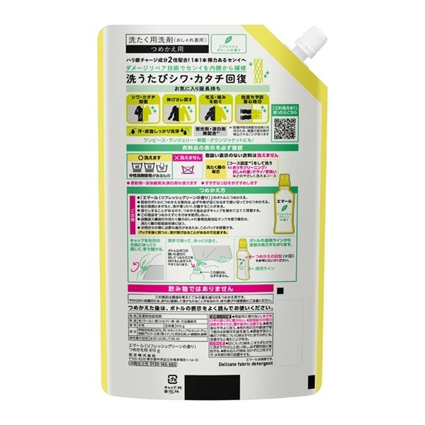 エマール つめかえ用 810g | イオンスタイルオンライン 衣料品・暮らし