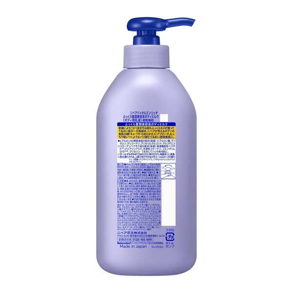 NIVEA(ニベア) ルーセントビューティ バイタルエンリッチ ふっくら豊潤
