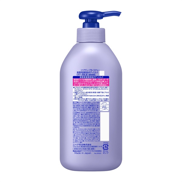 NIVEA(ニベア) ルーセントビューティ ディープモイスチャー 浸透保湿