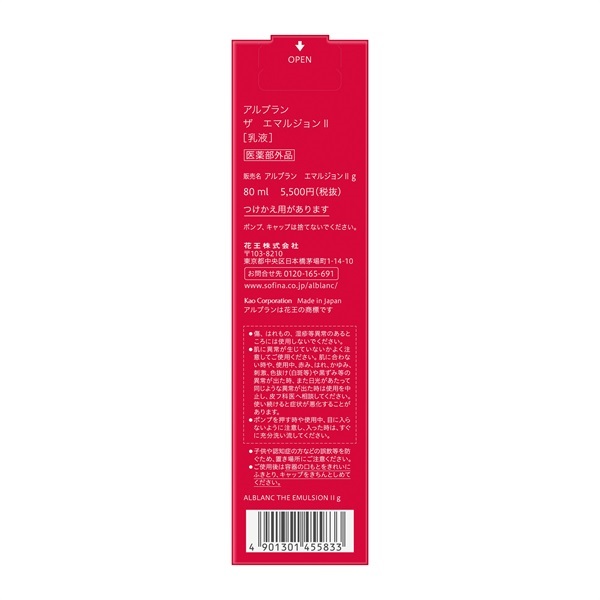 ALBLANC(アルブラン) ザ エマルジョン 【医薬部外品】 | イオン