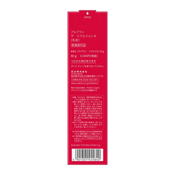 ALBLANC(アルブラン) ザ エマルジョン 【医薬部外品】 | イオン