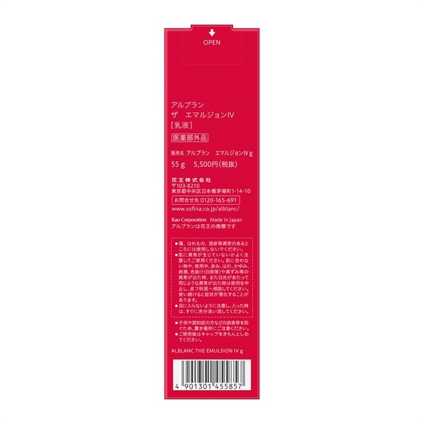 ALBLANC(アルブラン) ザ エマルジョン 【医薬部外品】 | イオン
