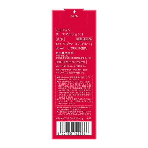ALBLANC(アルブラン) ザ エマルジョン 【医薬部外品】 | イオン