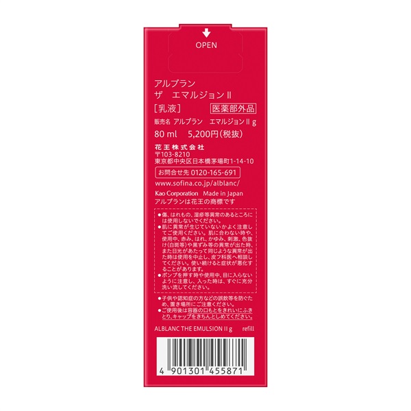 ALBLANC(アルブラン) ザ エマルジョン 【医薬部外品】 | イオン