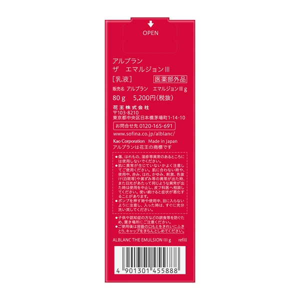 ALBLANC(アルブラン) ザ エマルジョン 【医薬部外品】 | イオン