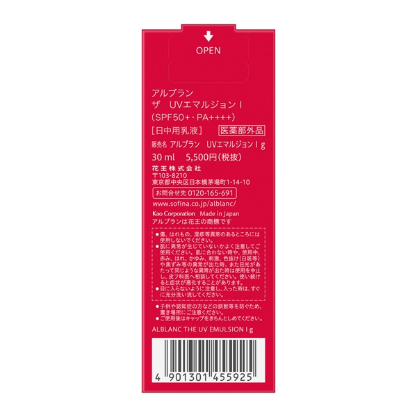 ALBLANC(アルブラン) ザ UVエマルジョン 【医薬部外品】 | イオン