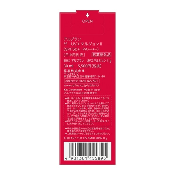 ALBLANC(アルブラン) ザ UVエマルジョン 【医薬部外品】 | イオン