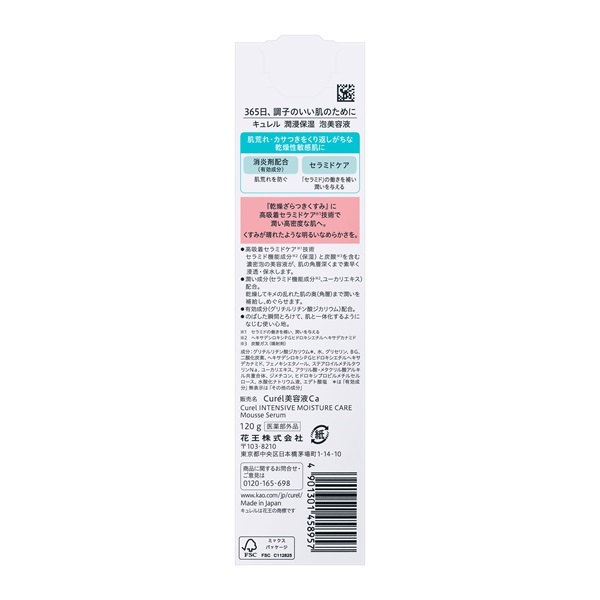 キュレル 潤浸保湿 泡美容液 120g | イオンスタイルオンライン 衣料品