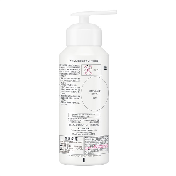 キュレル 潤浸保湿 泡ジェル洗顔料 200g【5個セット】(4901301458964-5) キュレル 潤浸保湿 泡ジェル洗顔料 200g | イオンスタイルオンライン