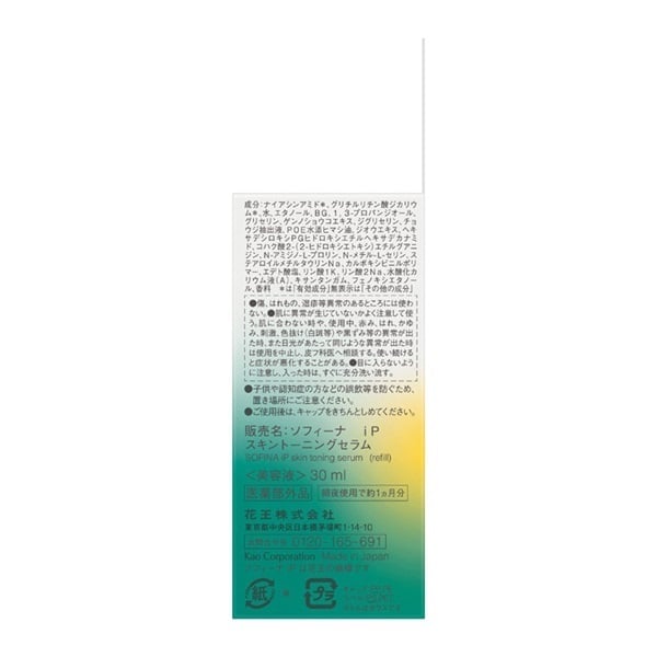 SOFINA(ソフィーナ)iP 薬用 角層トーニングセラム 30ml | イオン