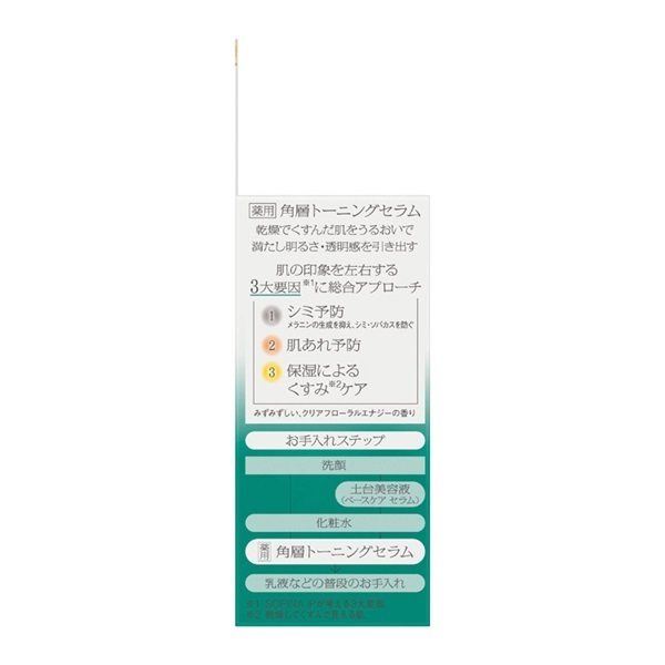 SOFINA(ソフィーナ)iP 薬用 角層トーニングセラム 30ml | イオン