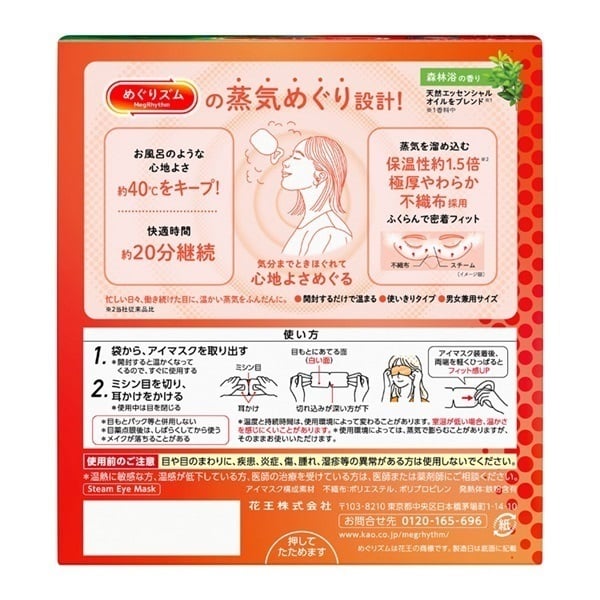 めぐりズム 蒸気めぐるアイマスク 12枚入 花王 kao | イオンスタイル